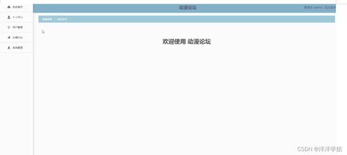 SSM動(dòng)漫論壇G23929畢業(yè)設(shè)計(jì) 新手入門(mén)指南與源碼解析